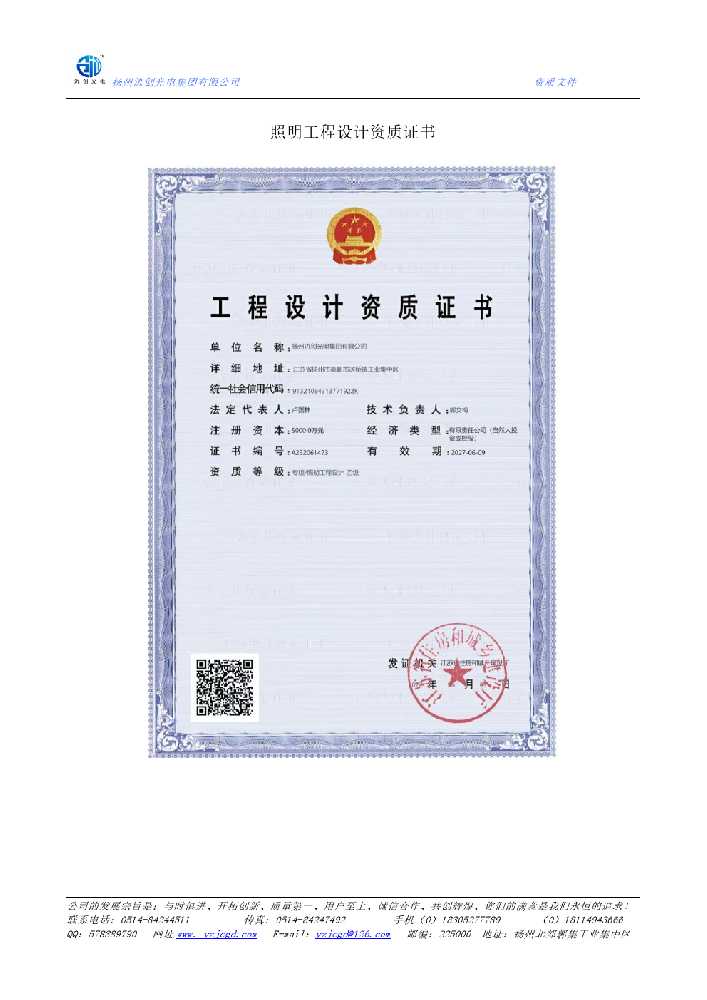 大荔县照明工程设计资质证书