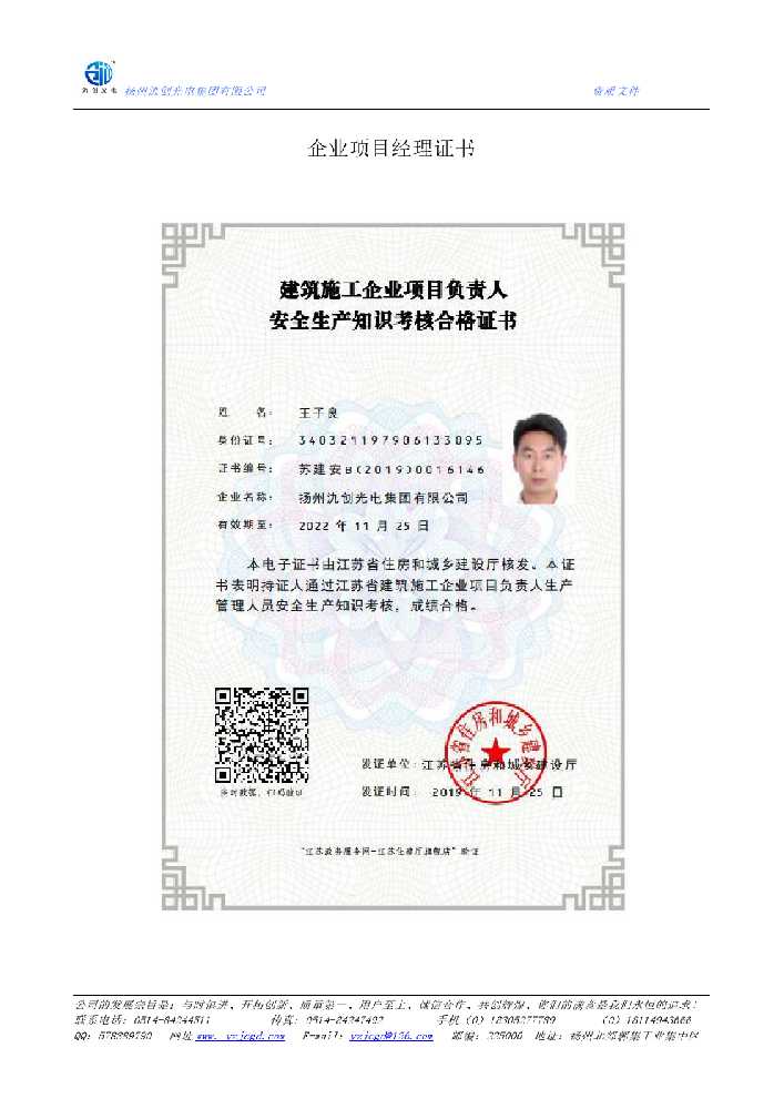 大荔县企业项目经理证书