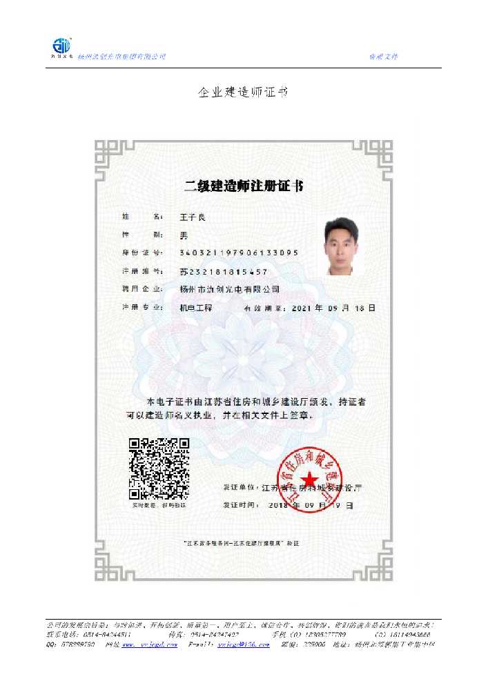 大荔县企业建造师证书