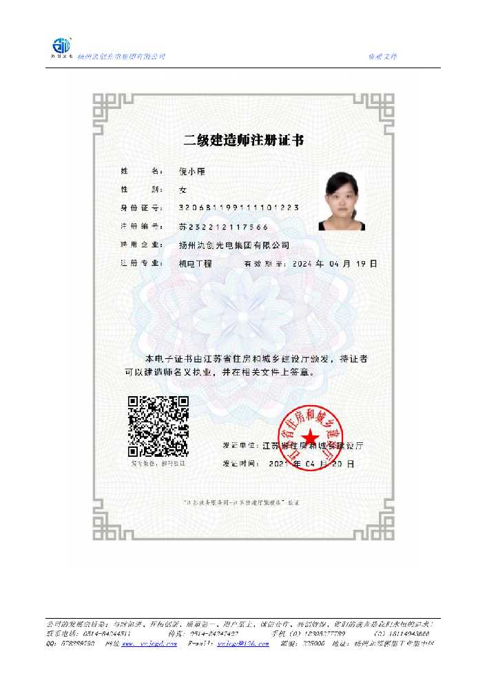 大荔县二级建造师注册证书