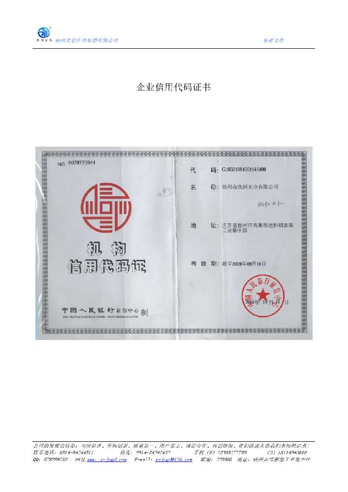 大荔县企业信用代码证书